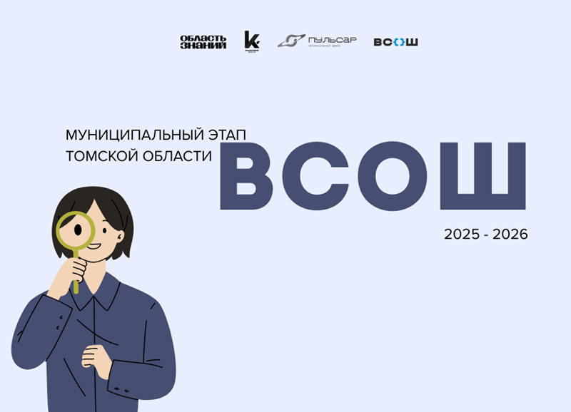 ВСОШ.